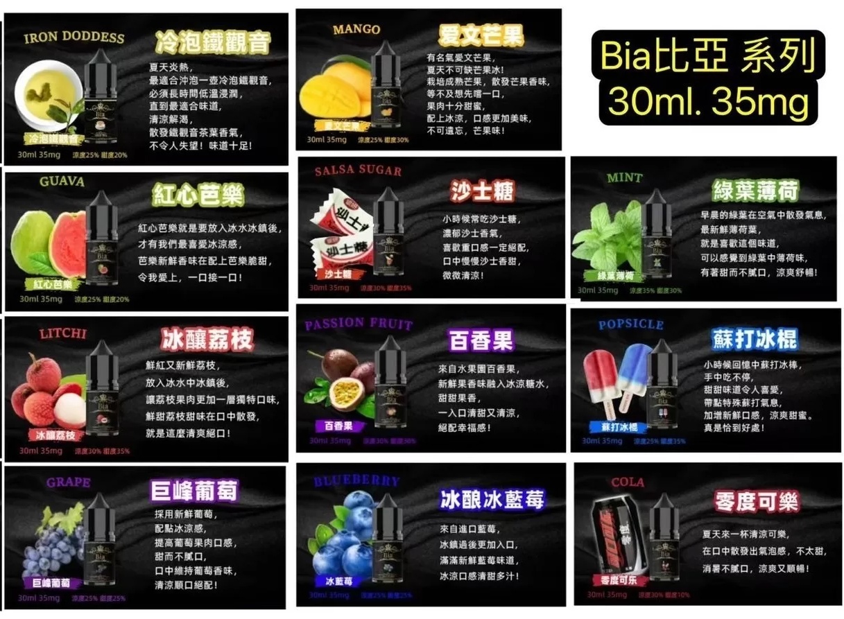 比亞煙油30ml/35mg BIA比亞進