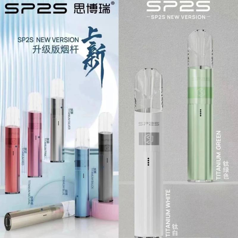 SP2S電子煙發光鈦主機【6種顏色】 適配一代Lana/SP2s/Ilia等一代